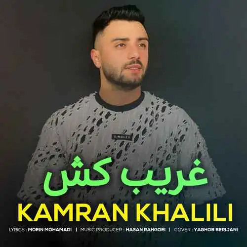 غریب کش